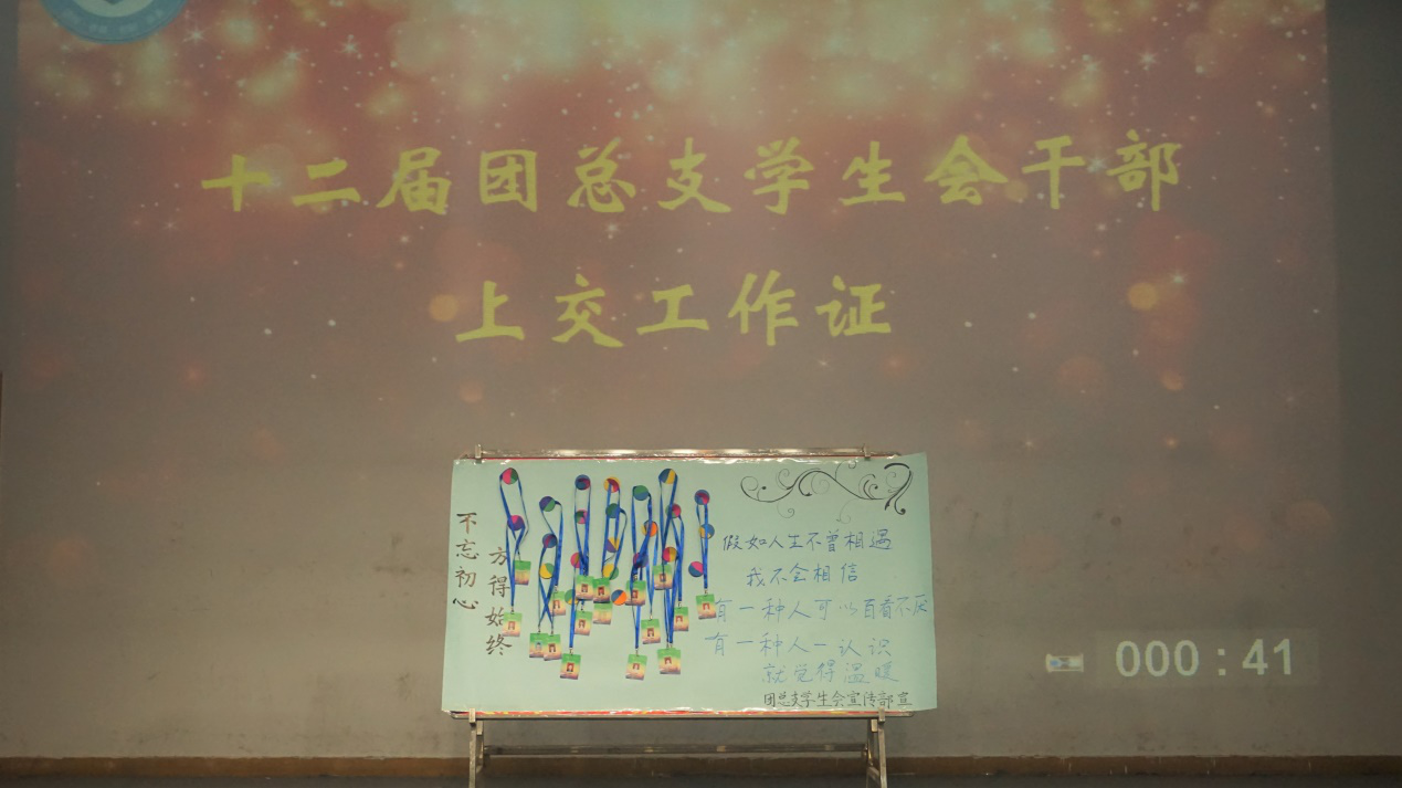 第十二届团总支员工成员上交工作证
